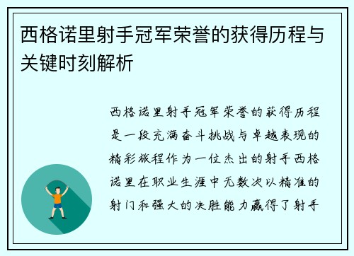 西格诺里射手冠军荣誉的获得历程与关键时刻解析 西格诺里射手冠军荣誉的获得历程与关键时刻解析
