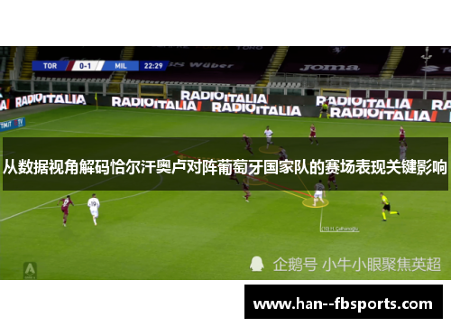 从数据视角解码恰尔汗奥卢对阵葡萄牙国家队的赛场表现关键影响 从数据视角解码恰尔汗奥卢对阵葡萄牙国家队的赛场表现关键影响