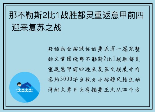 那不勒斯2比1战胜都灵重返意甲前四 迎来复苏之战