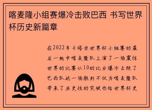 喀麦隆小组赛爆冷击败巴西 书写世界杯历史新篇章 喀麦隆小组赛爆冷击败巴西 书写世界杯历史新篇章