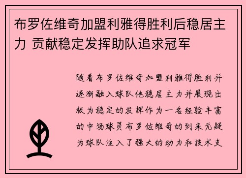 布罗佐维奇加盟利雅得胜利后稳居主力 贡献稳定发挥助队追求冠军