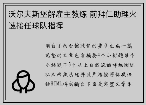 沃尔夫斯堡解雇主教练 前拜仁助理火速接任球队指挥
