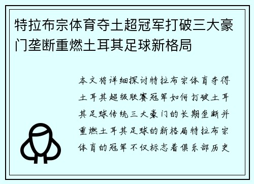 特拉布宗体育夺土超冠军打破三大豪门垄断重燃土耳其足球新格局 特拉布宗体育夺土超冠军打破三大豪门垄断重燃土耳其足球新格局