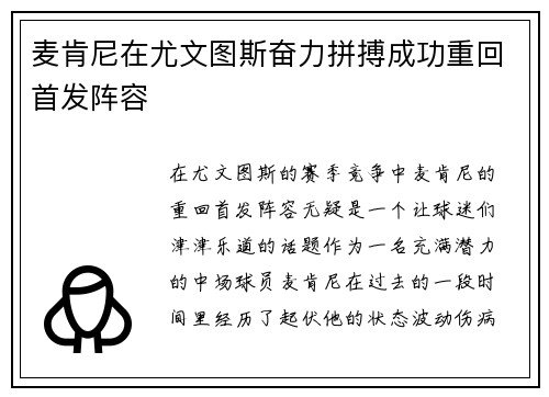 麦肯尼在尤文图斯奋力拼搏成功重回首发阵容