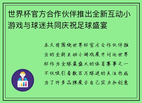 世界杯官方合作伙伴推出全新互动小游戏与球迷共同庆祝足球盛宴