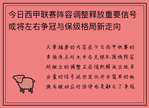 今日西甲联赛阵容调整释放重要信号或将左右争冠与保级格局新走向
