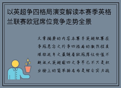 以英超争四格局演变解读本赛季英格兰联赛欧冠席位竞争走势全景 以英超争四格局演变解读本赛季英格兰联赛欧冠席位竞争走势全景